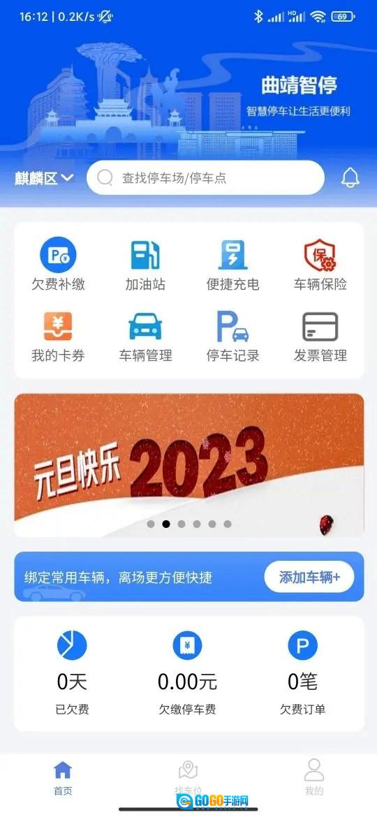 曲靖智停官方正版图2