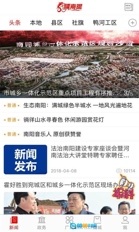 南阳日报官方版图3
