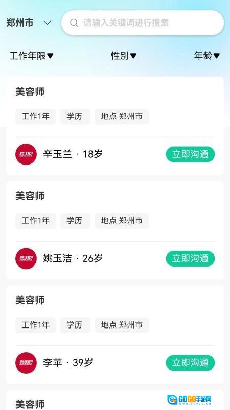聘手网免费版图1