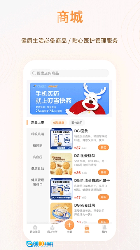 智众健康助手免费版图1