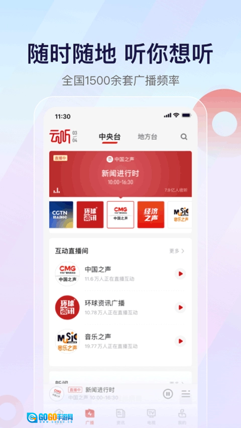 云听收音机安卓版图4