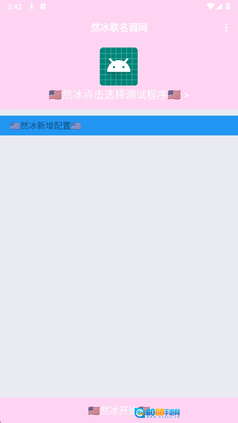 然冰联名弱网安卓直装版图1