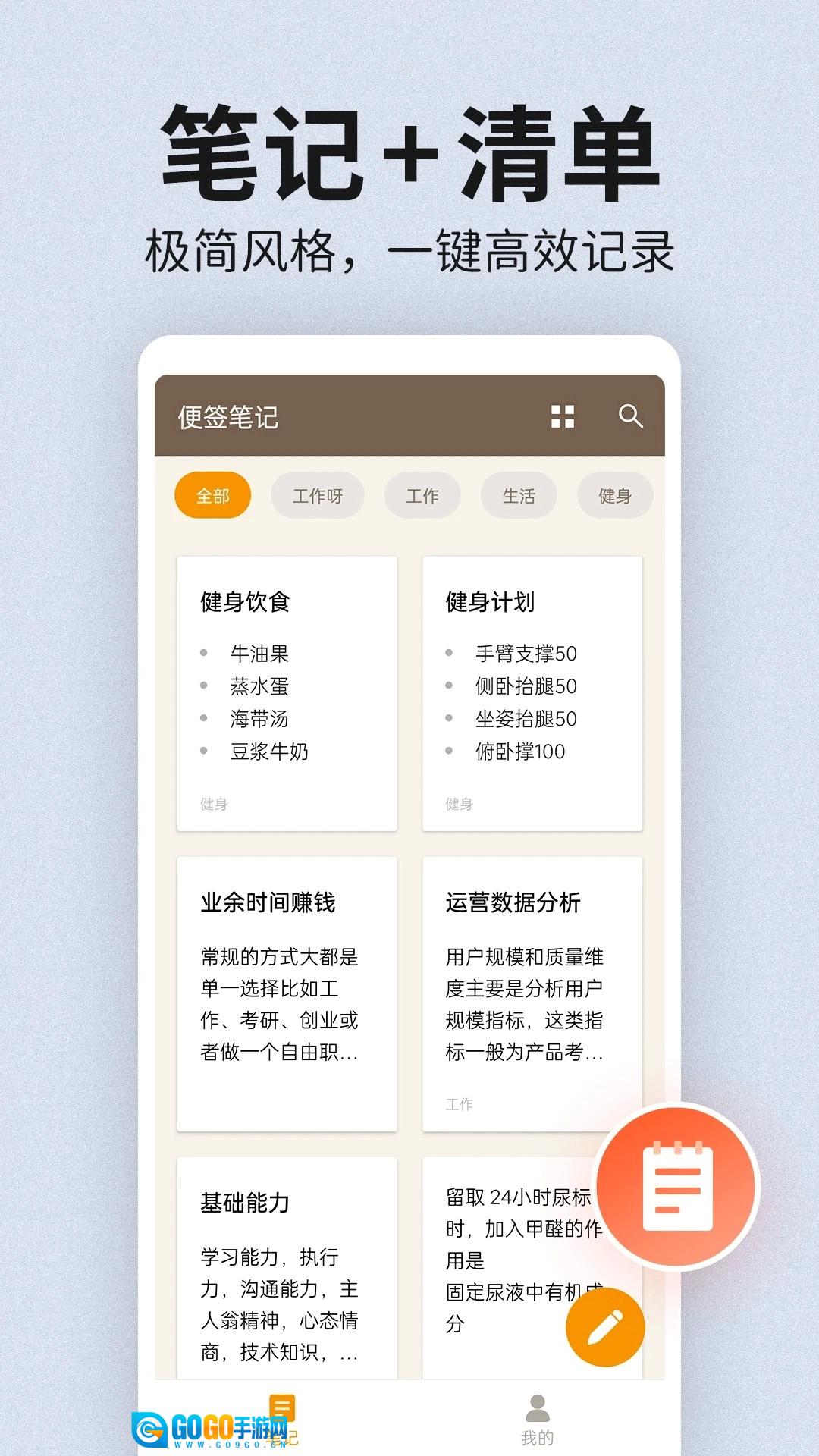 便签笔记官方版图2