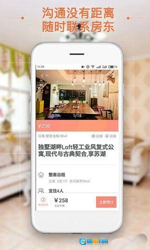 短租民宿安卓官方版图5