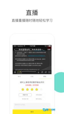 升学教育安卓版图2