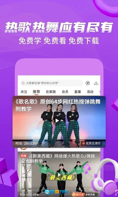 糖豆广场舞安卓版图1