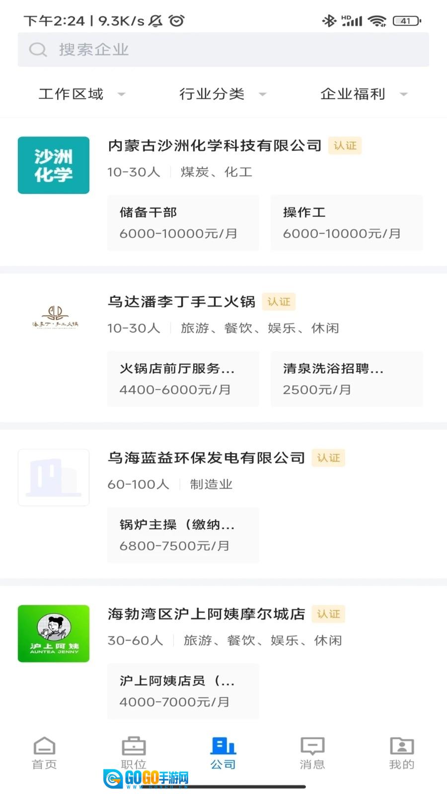乌海直聘免费原版图1
