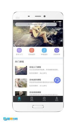 吉他自学免费版图1
