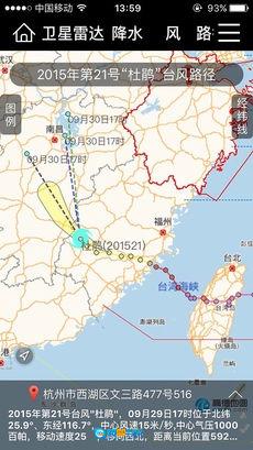 智慧气象安卓直装版图3