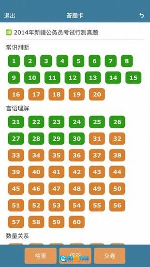 考试酷通用版图2