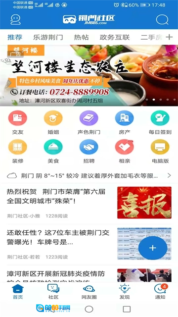 荆门社区网免费原版图4