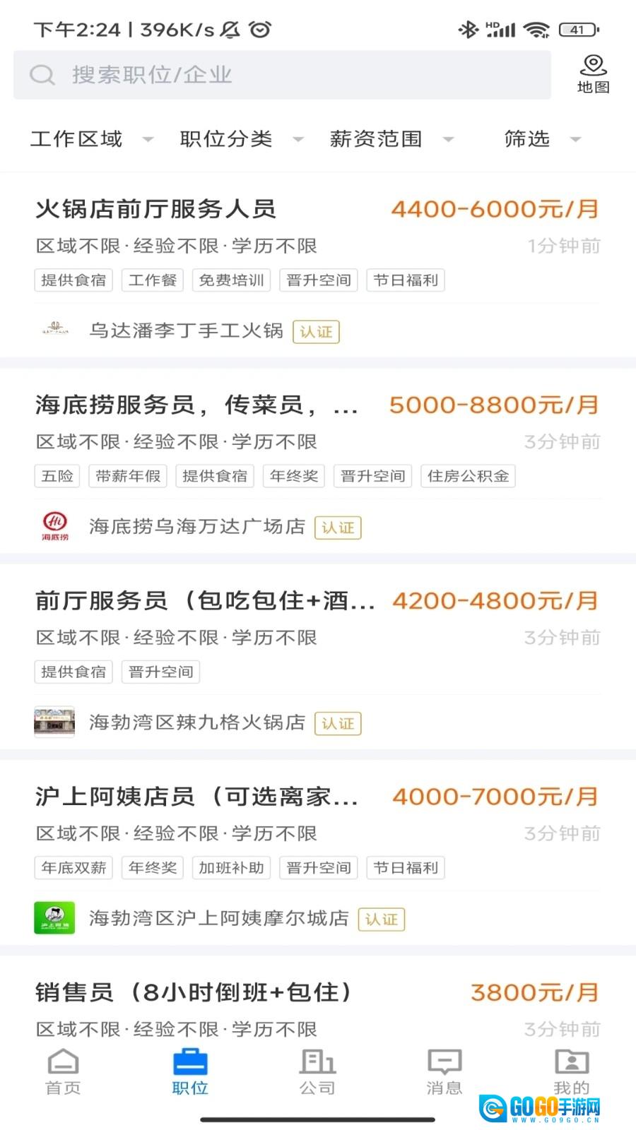 乌海直聘免费原版图3
