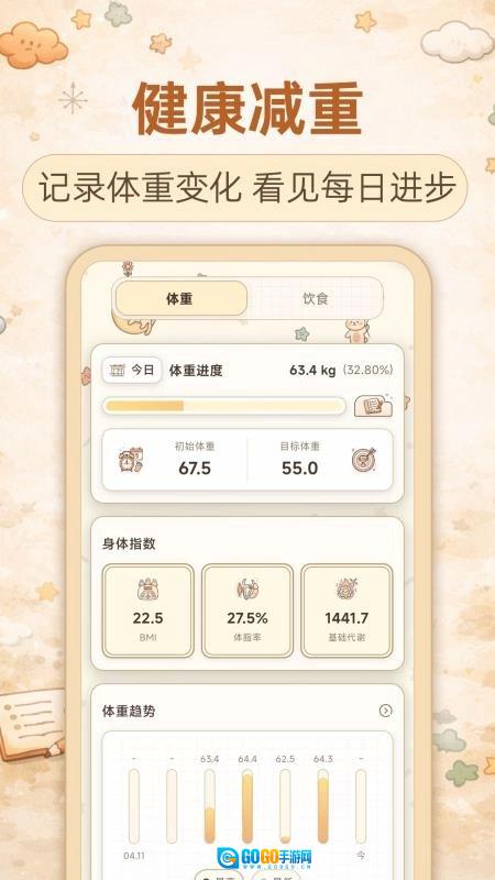 懒人减肥官方最新版图2