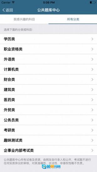 考试酷通用版图3
