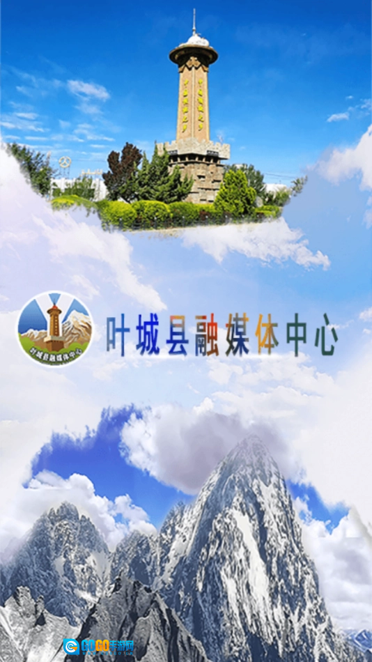 叶城好地方安卓官方版图1