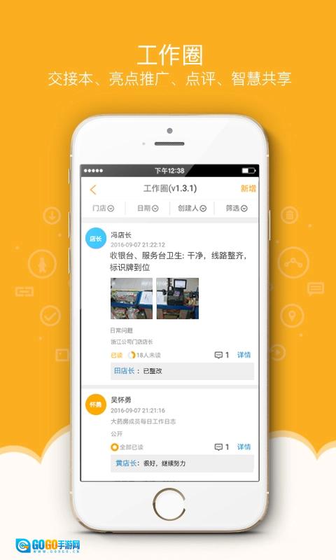 万店掌最新免费版图3