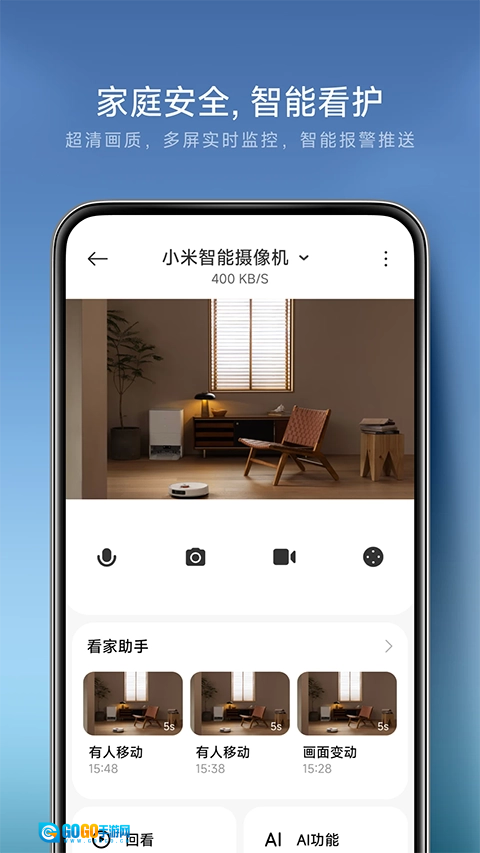 米家监控摄像头安卓官方版图2