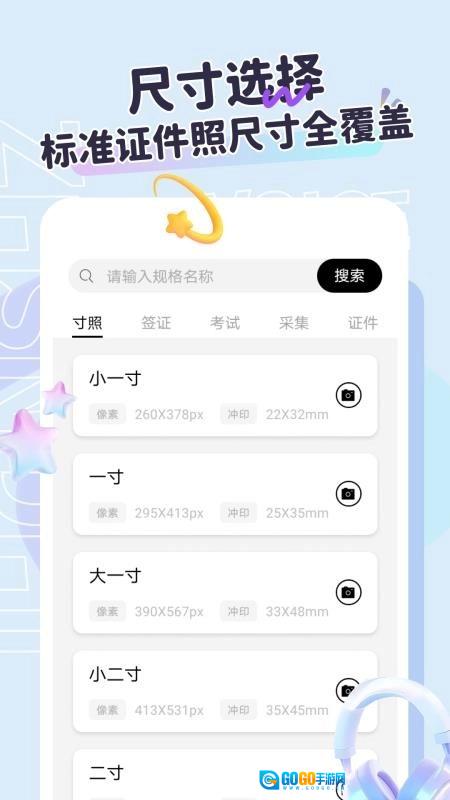 护照照片拍照安卓免费版图3