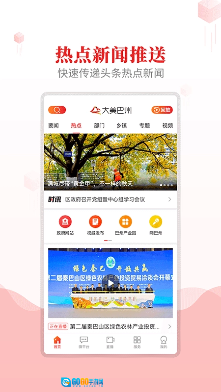 大美巴州官方最新版图3