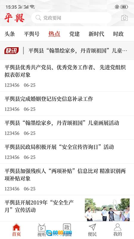 云上平舆官方最新版图3