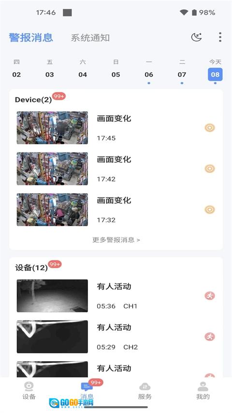 联云视监控手机正版图1