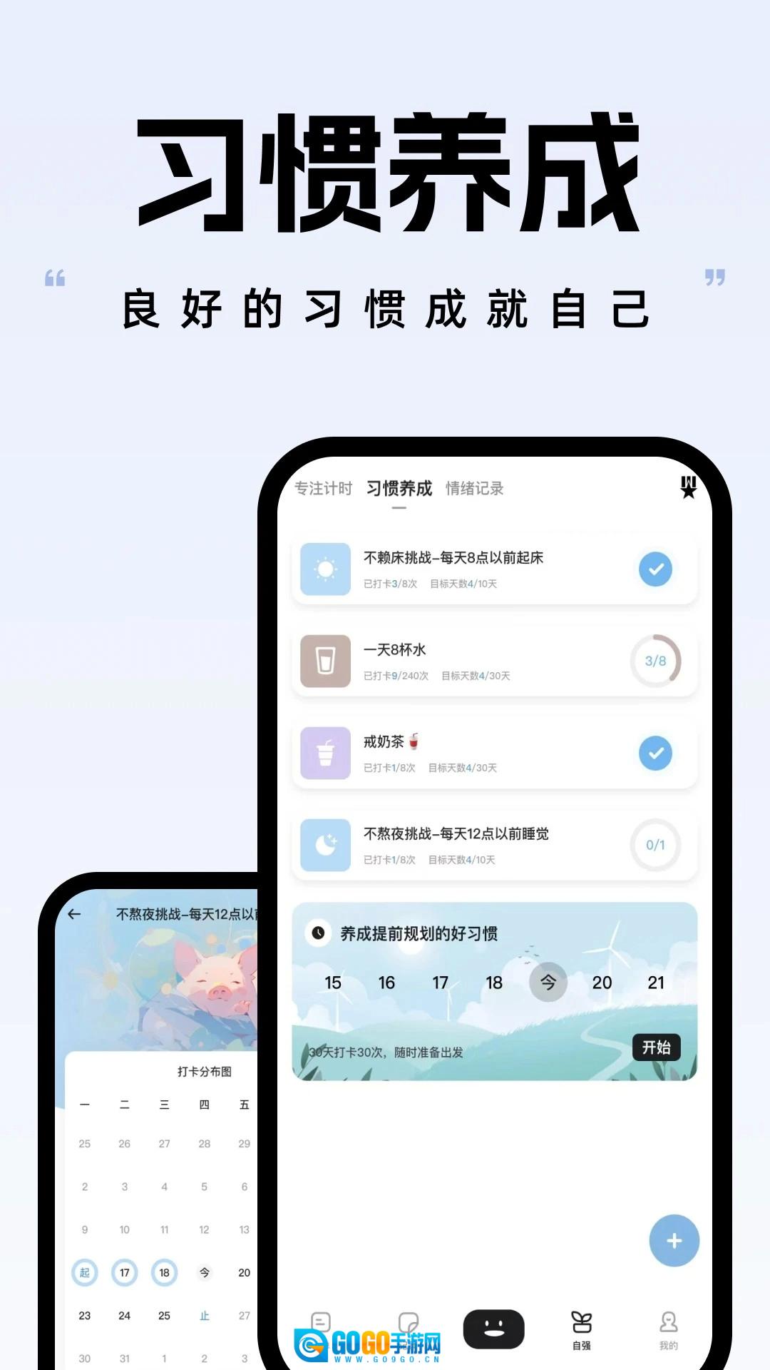 自律自强官方最新版图2