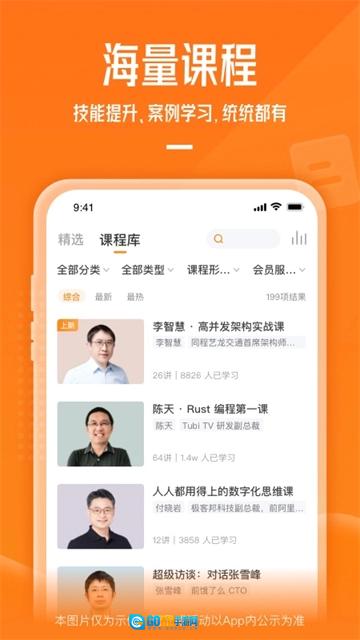 极客时间手机版图3