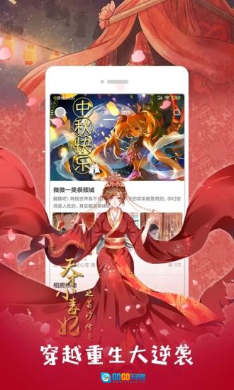 好萌动漫手机最新版图2