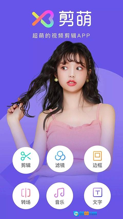 剪萌最新版图1