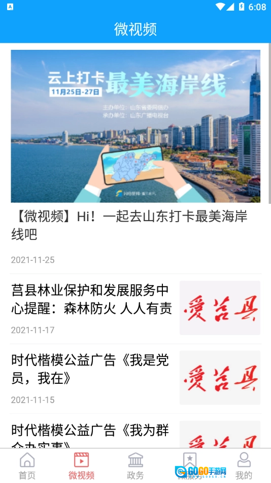 爱莒县手机免费版图3