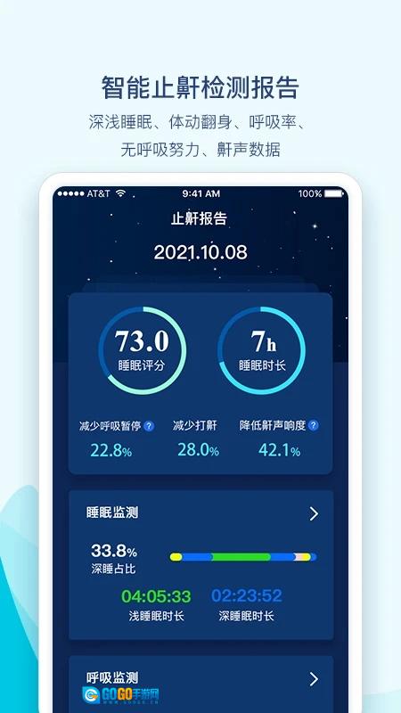 鼾声护理正版图1