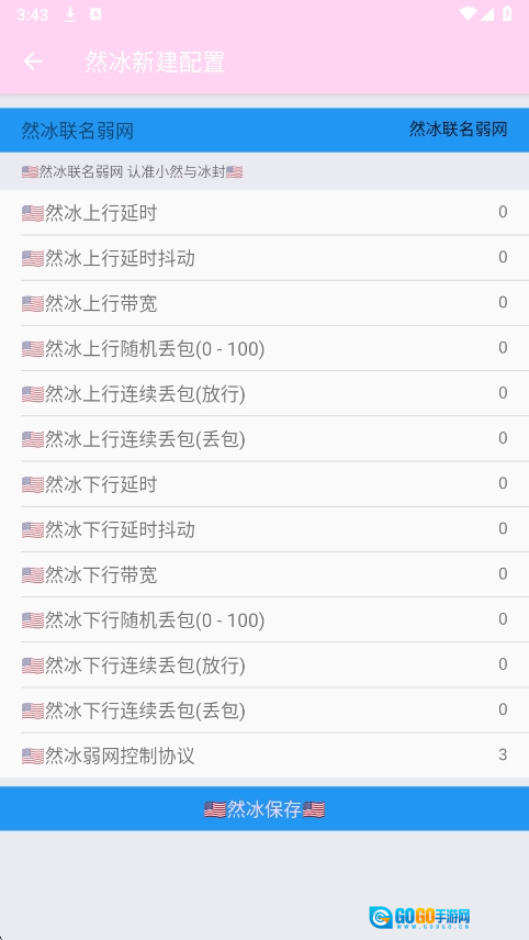 然冰联名弱网安卓直装版图4