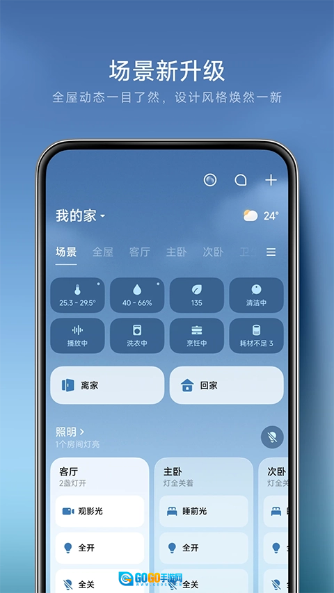 米家监控摄像头安卓官方版图4