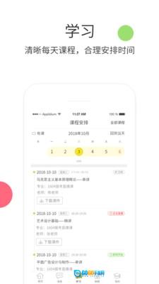 升学教育安卓版图4