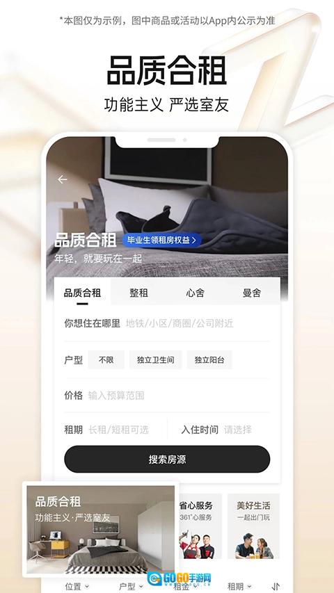 自如租房官方正版图2