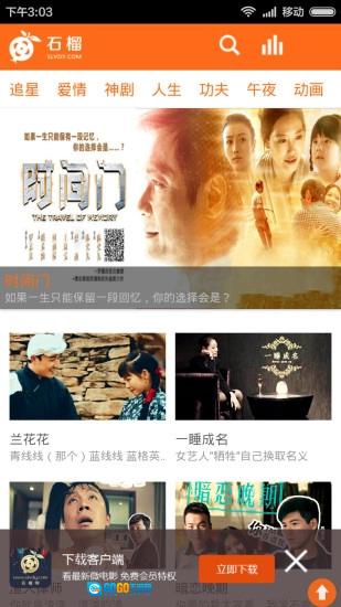 石榴微电影通用版图2