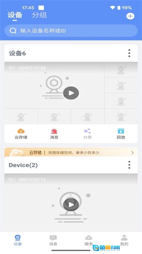 联云视监控手机正版图4