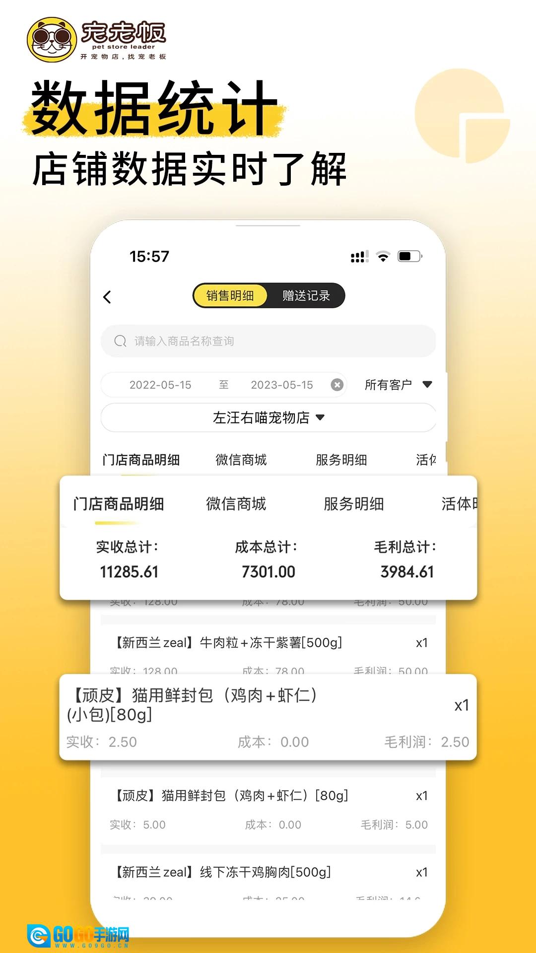 宠老板安卓免费版图2