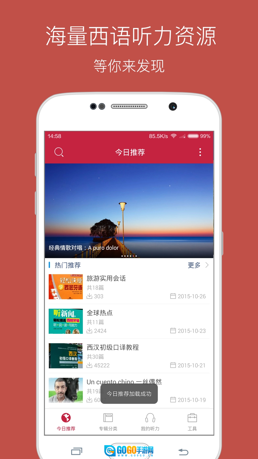 每日西语听力官方版图3