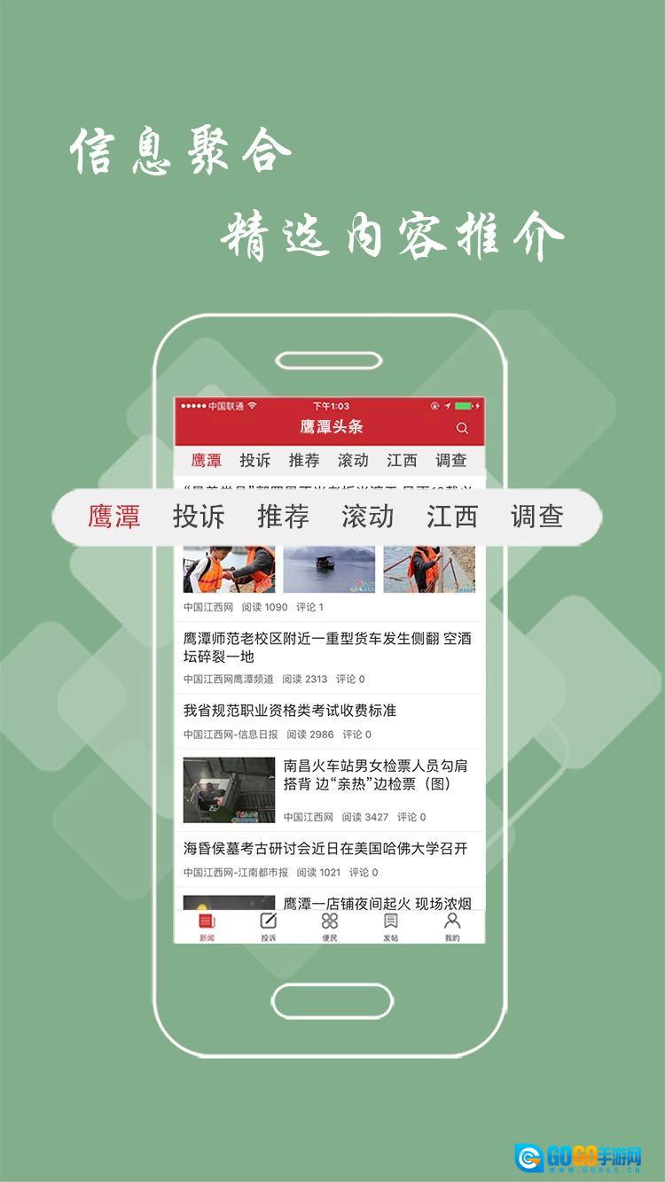 鹰潭头条手机正版图2
