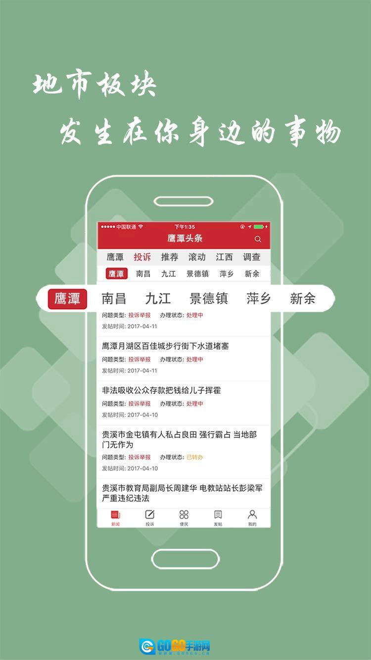 鹰潭头条手机正版图3