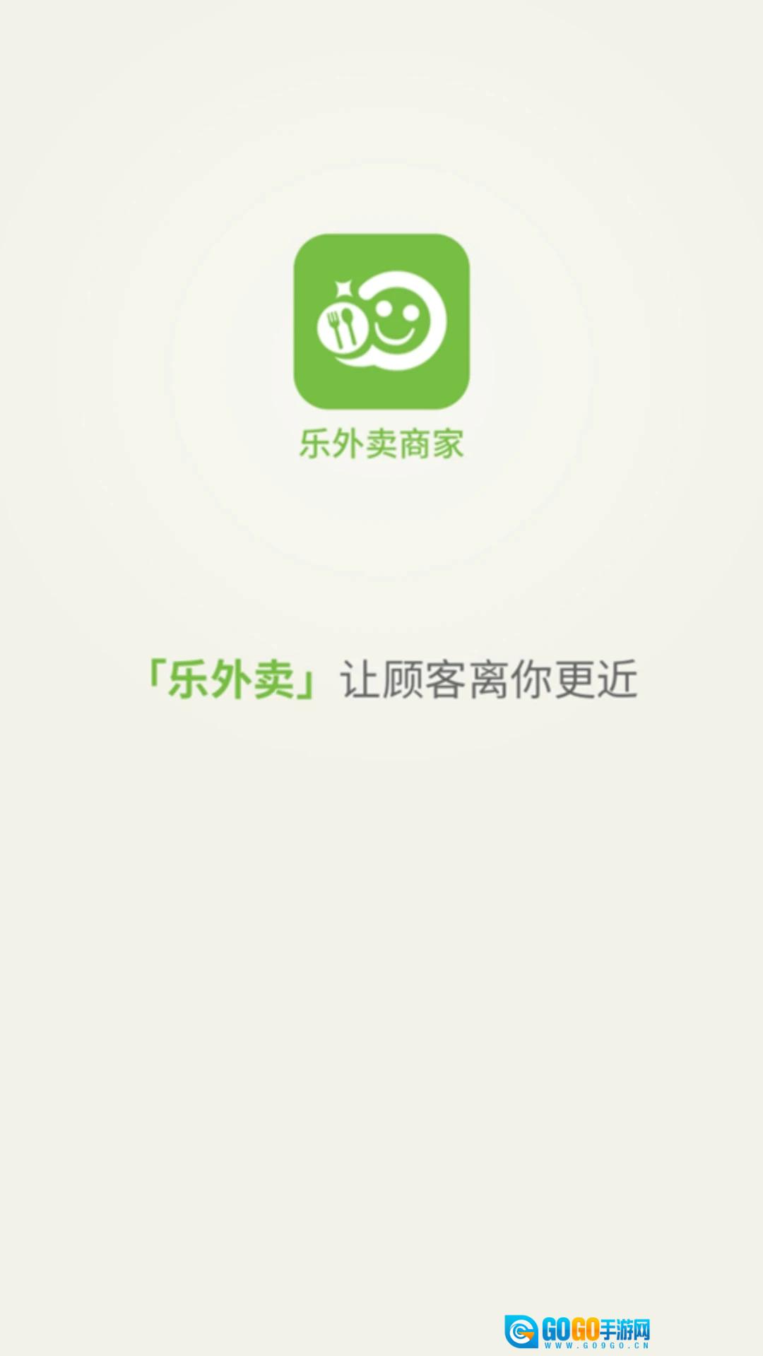 乐外卖商家无广告版图2