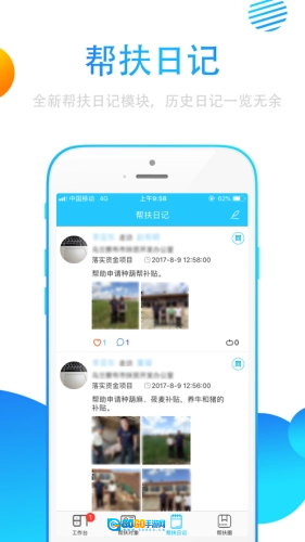 贵州扶贫云正版图2