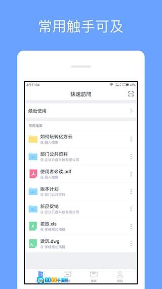 360企业网盘官方正版图3