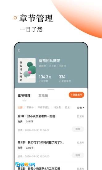 番茄作家助手手机免费版图2
