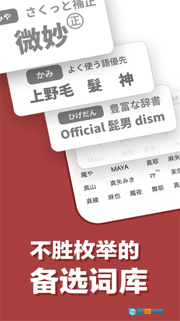 日文输入法安卓版图4