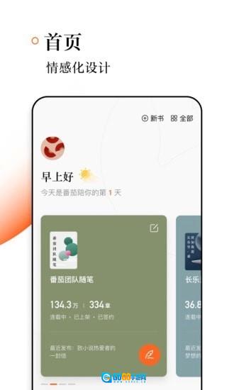 番茄作家助手手机免费版图1