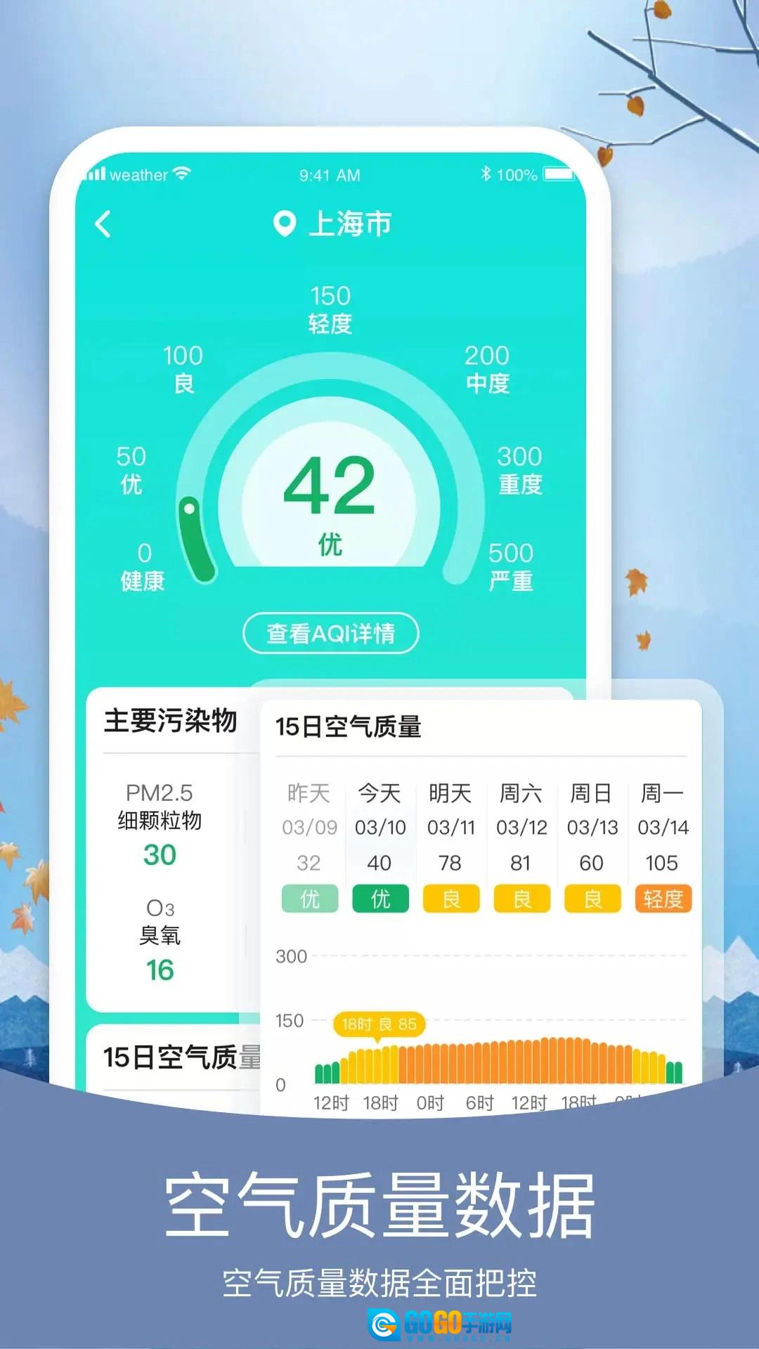 知否天气最新免费版图2