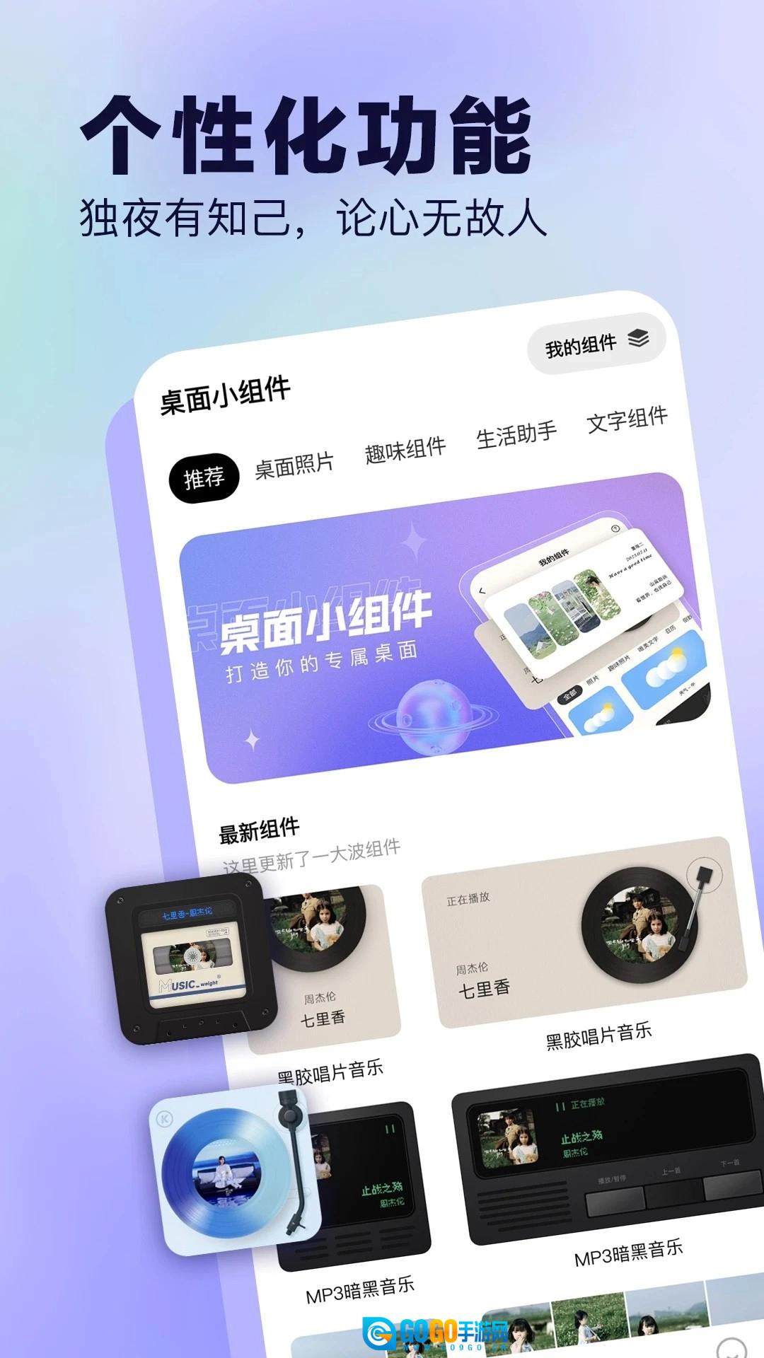 桌面小组件最新版图2