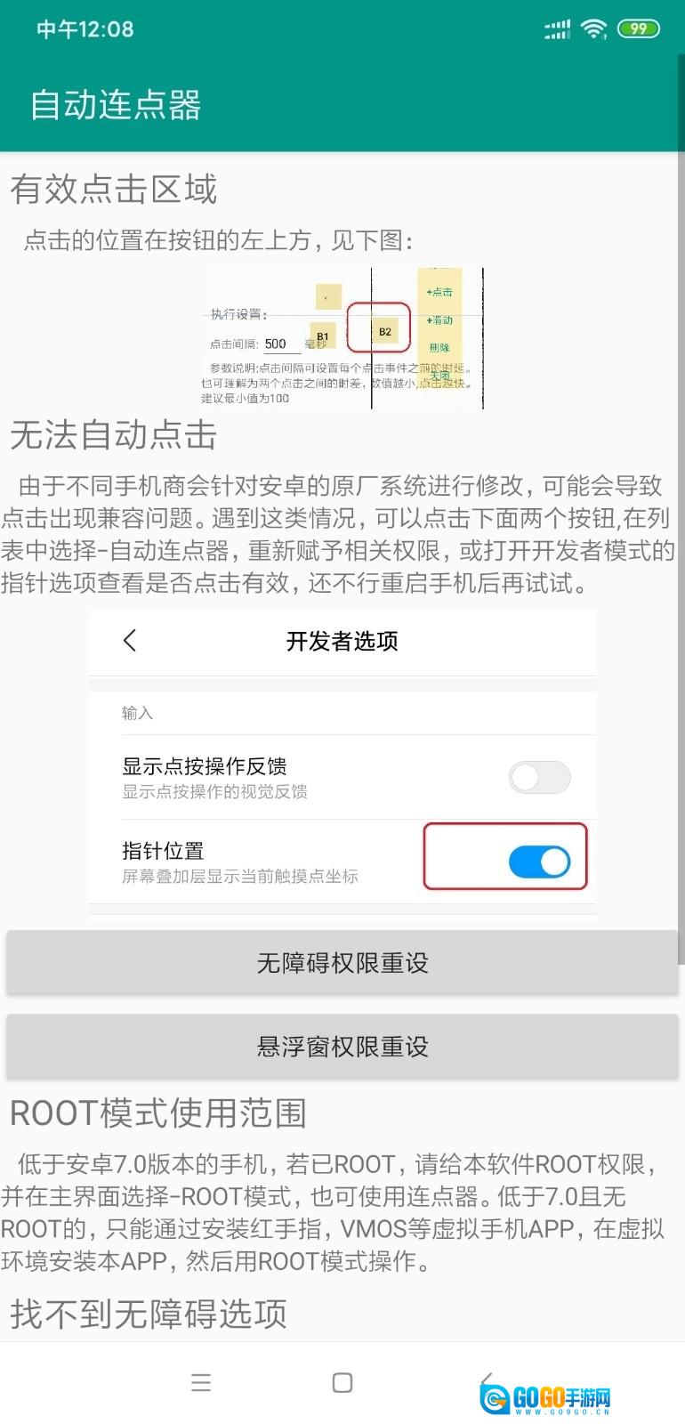 自动连点器官方版图3